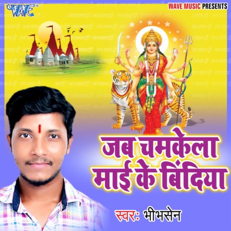 Jab Chamkela Mai Ke Bindiya | Boomplay Music