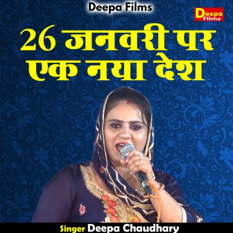 26 Januaryi Par Ek Naya Desh (Hindi) | Boomplay Music