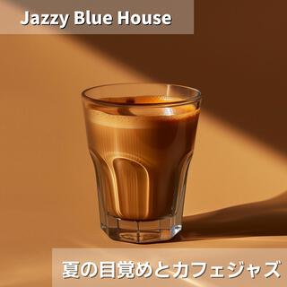 夏の目覚めとカフェジャズ