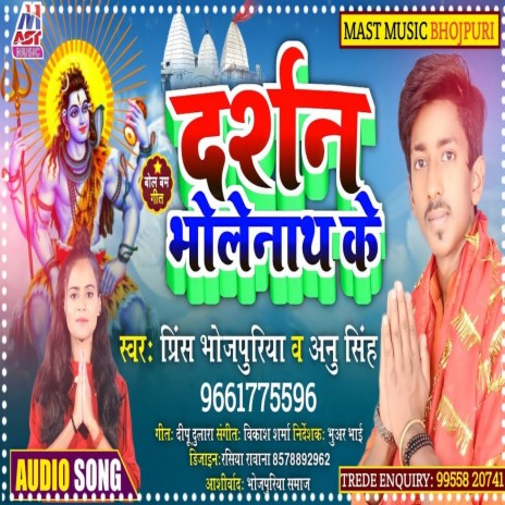 Darshan Bhole Nath Ke (Bhojpuri) ft. Annu Singh | Boomplay Music