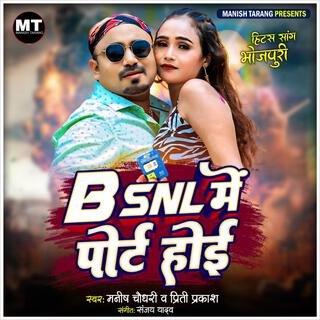 BSNL Mein Port Hoe