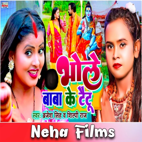 Bhole Baba Ke Tattoo (Bhojpuri) ft. Shilpi Raj