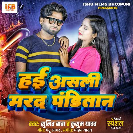 Hai Asali Marad Panditan | Boomplay Music