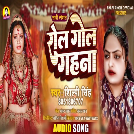 Rol Gol Gahnaa (Bhojpuri) | Boomplay Music