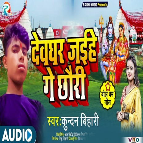 Devghar Jaihe Ge Chhauri | Boomplay Music