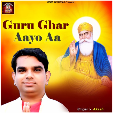 Guru Ghar Aayo Aa | Boomplay Music
