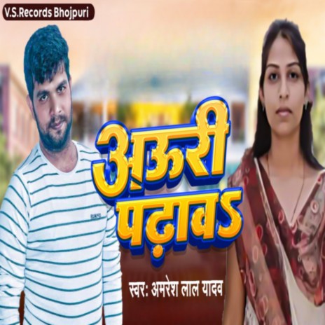 Auri Padhaw | Boomplay Music