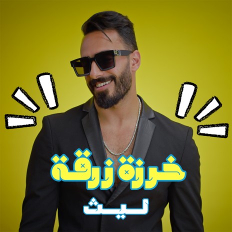 Kharze Zarqa | Boomplay Music