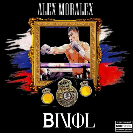 Bivol | Boomplay Music