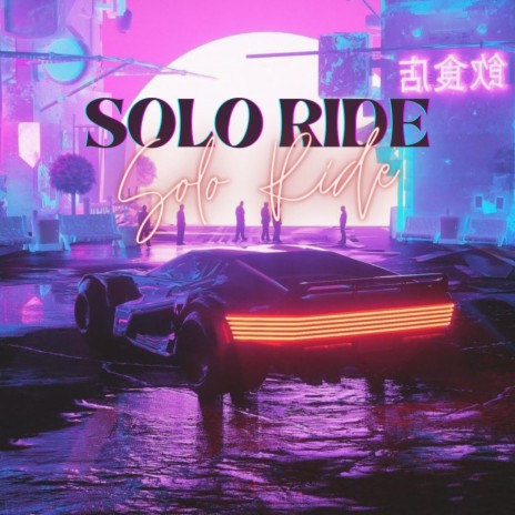 Solo Ride ft. Brave Wrld | Boomplay Music