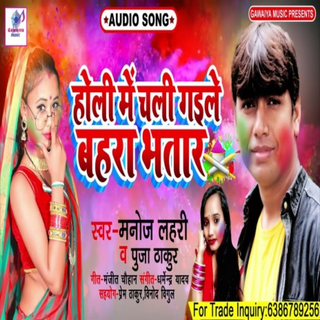 Holi Me Chali Gailen Bahara Bhatar ft. POOJA THAKUR