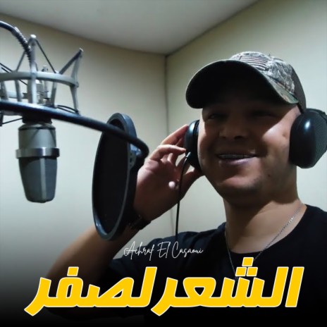 Ch3ar Sfar | Boomplay Music