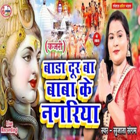 Bada Dur Ba Baba Ke Nagariya (Bhojpuri) | Boomplay Music