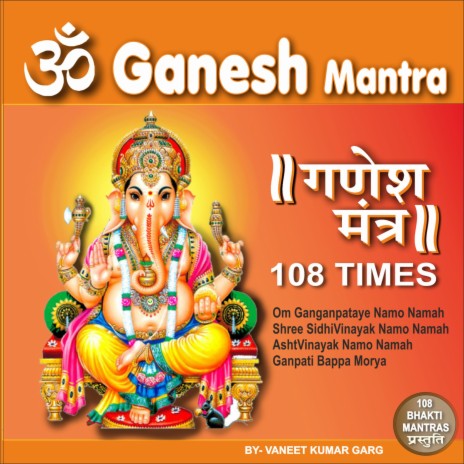 Ganpati Mantra Ganesh Mantra | Boomplay Music