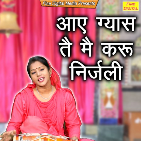 Aaye Gyas Te Main Karu Nirjali | Boomplay Music