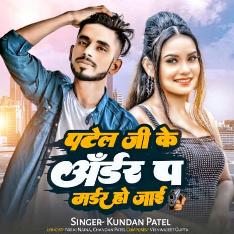 Patel Ji Ke Order Pa Murder Ho Jaai | Boomplay Music