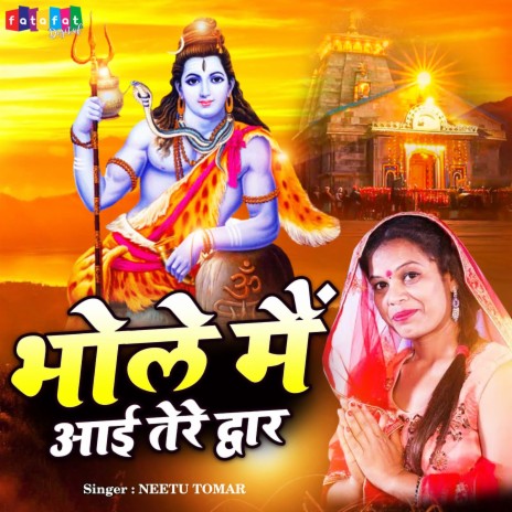 Bhole Main Aayi Tere Dwar | Boomplay Music