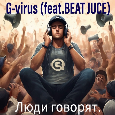 Люди говорят. ft. Beat Juice | Boomplay Music