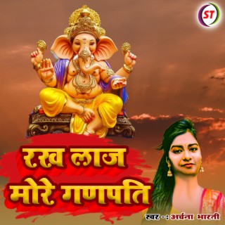 Rakh Laaj Meri Ganpati