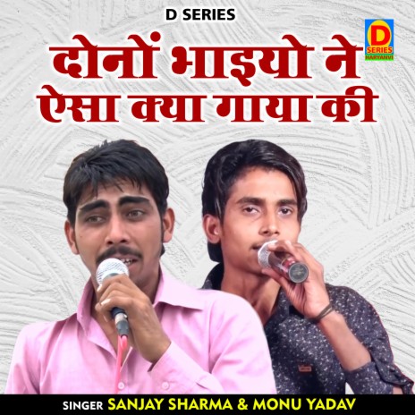 Donon Bhaiyo Ne Aisa Kya Gaya Ki (Hindi) ft. Monu Yadav | Boomplay Music
