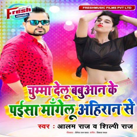 Chumma Delu Babuan Ke Paisa Mangelu Ahiran Se ft. Shilpi Raj | Boomplay Music