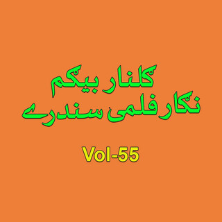 Nigar Sandari, Vol. 55