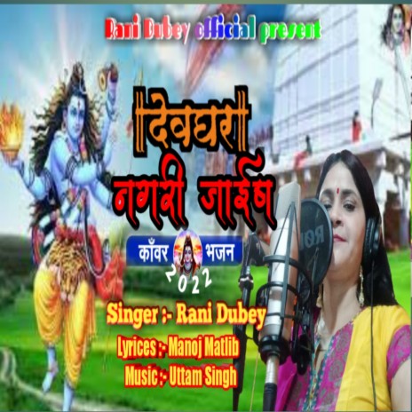 Devghar Nagri Jaib | Boomplay Music