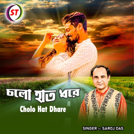 Chalo Hat Dhare (Bengali Song) | Boomplay Music