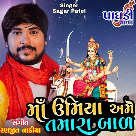 Maa Umiya Ame Tamara Bal | Boomplay Music