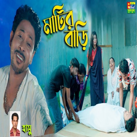 Matir Bari | Boomplay Music