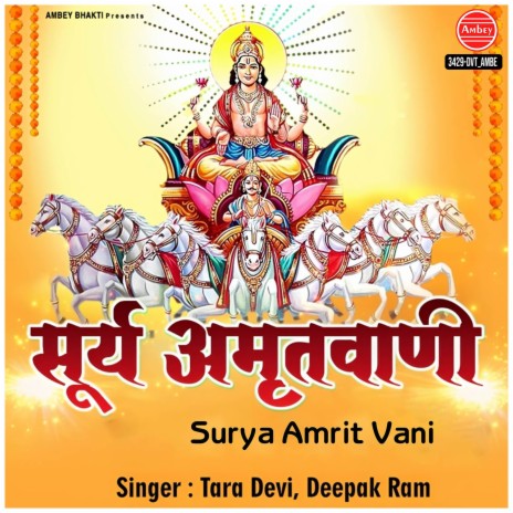 Surya Amrit Vani | Boomplay Music