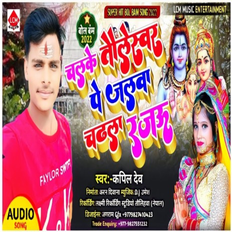 Chalke Tauleshwar Pe Chalwa Chadala Rajau | Boomplay Music