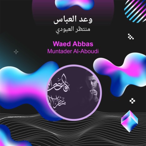 وعد العباس | Boomplay Music