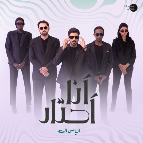 Ana A7tar | Boomplay Music