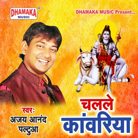 Chalale Kanwariya | Boomplay Music