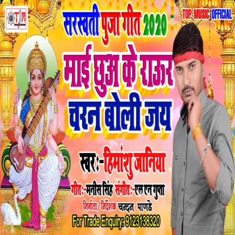 Mai Chhua Ke Raur Charan Boli Jay 2 (Bhojpuri)