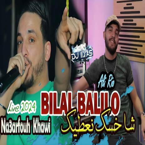 شا خصك نعطيك ft. DJ ILyas | Boomplay Music