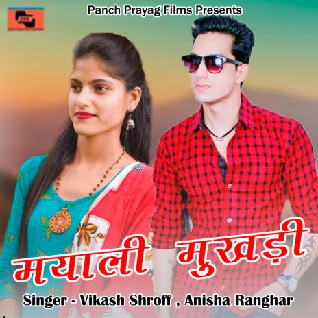 Mayali Mukhdi ft. Anisha Ranghar | Boomplay Music