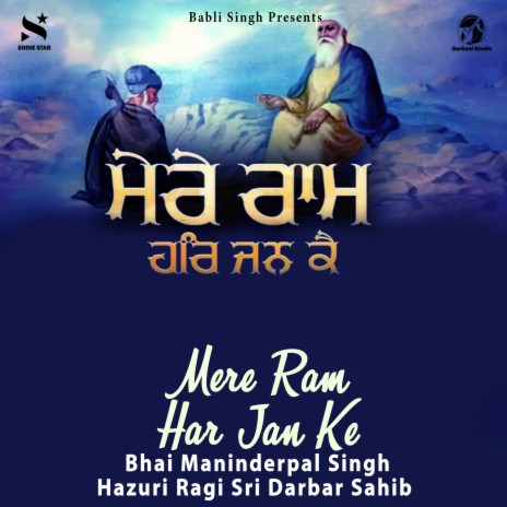 Mere Ram Har Jan Ke ft. Hz Ragi Sri Darbar Sahib Asr