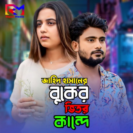 Buker Vitor Kande Amar | Boomplay Music