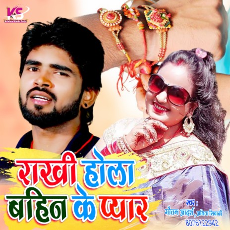 Rakhi Hola Bahin Ke Pyar (Bhojpuri Song) ft. Anita Siwani | Boomplay Music