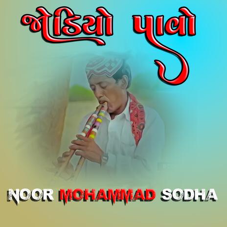 Jodiyo Pavo (Noor Mohammad Sodha) | Boomplay Music