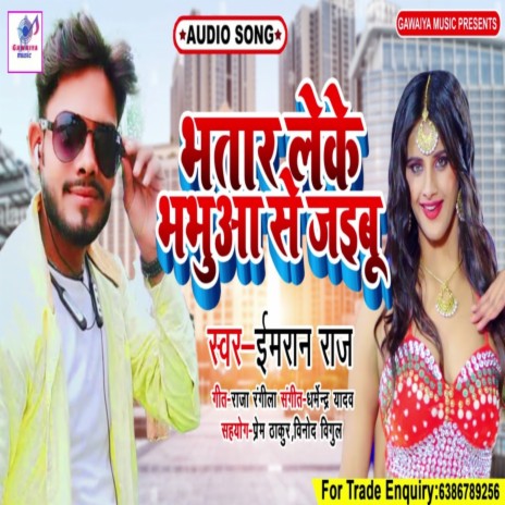 Bhatar Leke Bhabhua Se Jaibu | Boomplay Music