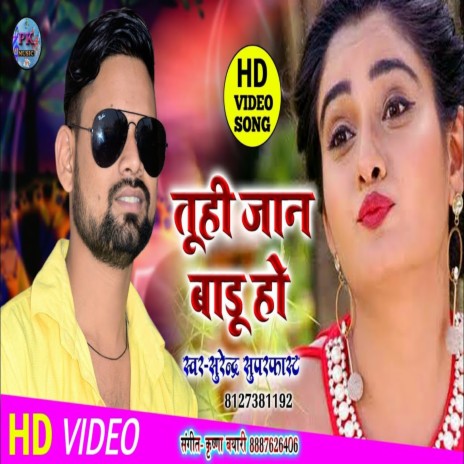 Tuhi Jan Badhu Ho (Bhojpuri Song) | Boomplay Music