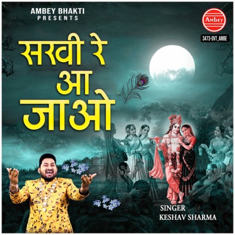 Sakhi Re Aajaao | Boomplay Music