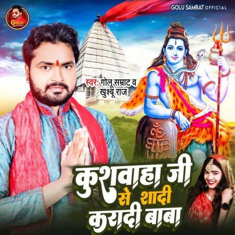 Kushwaha Ji Se Shadi Karadi Baba (bhojpuri) ft. Khushboo Raj