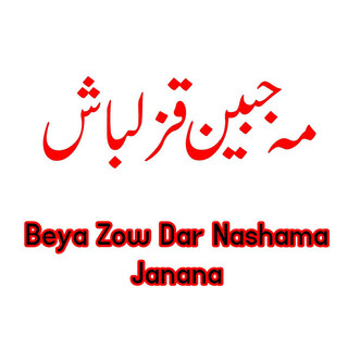 Beya Zow Dar Nashama Janana, Vol. 34