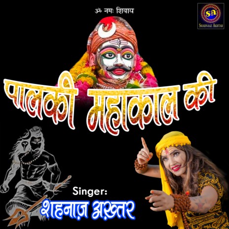 Palki Mahakaal Ki | Boomplay Music