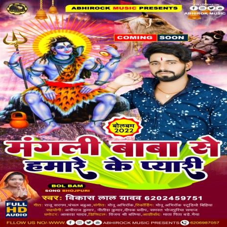 Magli Baba Se Hamare Ke Pyari (bhojpuri) | Boomplay Music