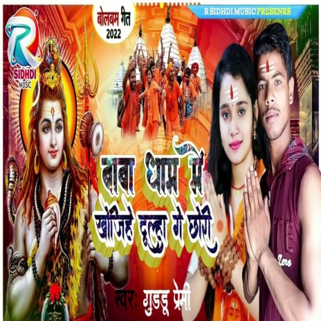 Baba Dham Me Khojihe Dulaha Ge Chhauri | Boomplay Music